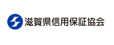 滋賀県信用保証協会