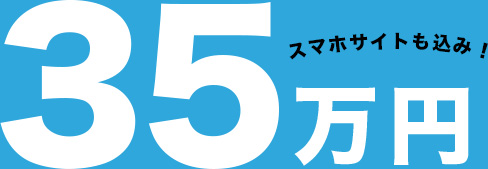 めっちゃ分かりやすい制作金額
