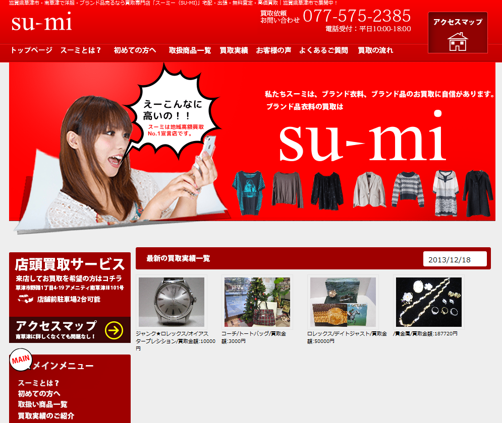 滋賀県の金・ブランド買取り|su-mi