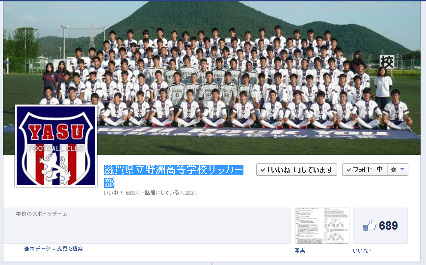 滋賀県立野洲高等学校サッカー部