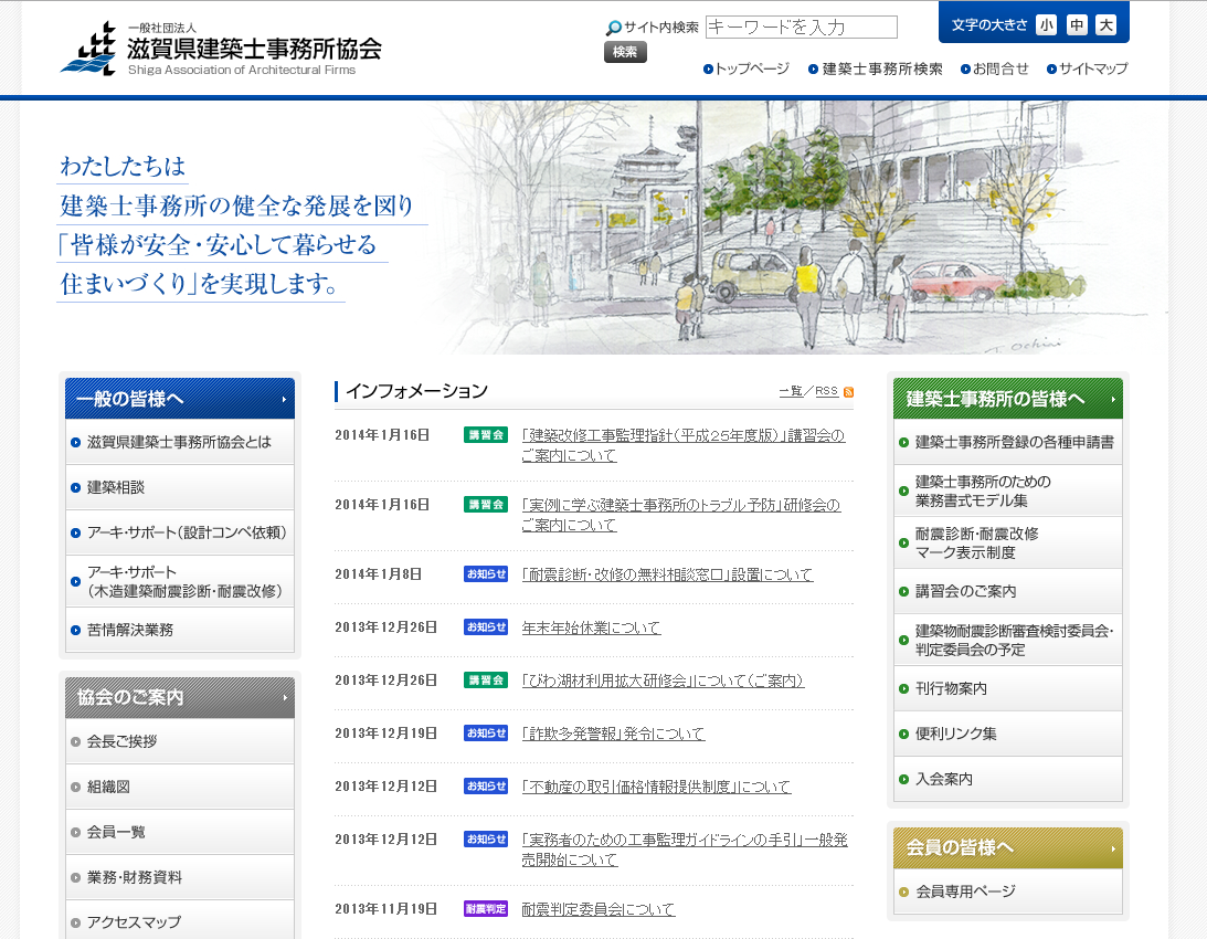 滋賀県建築士事務所協会