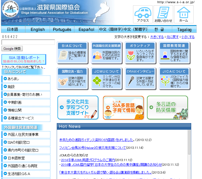 滋賀県国際協会