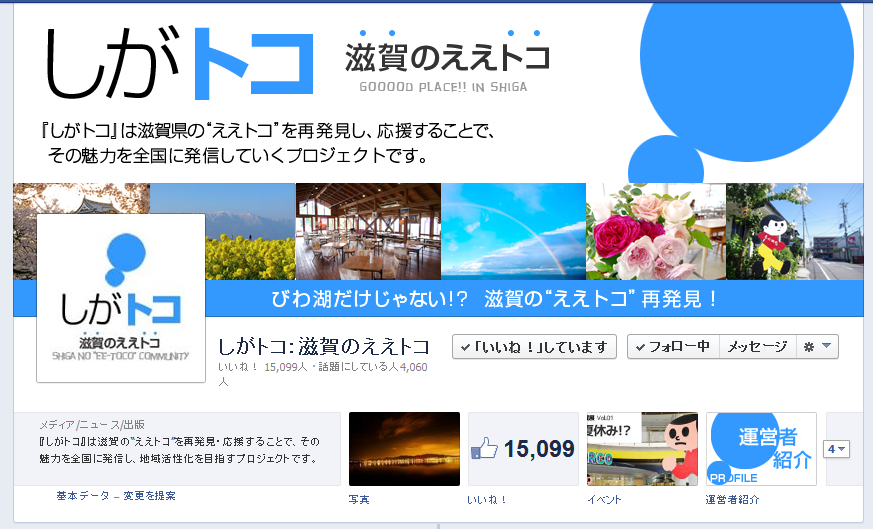 しがトコ