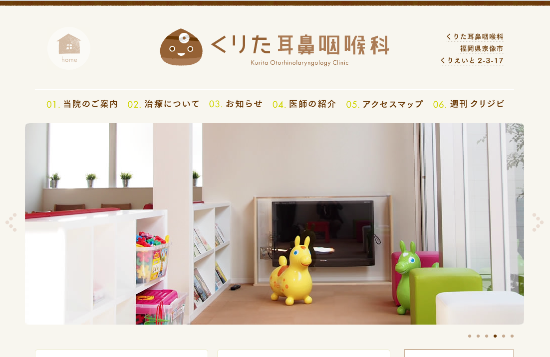 くりた耳鼻咽喉科