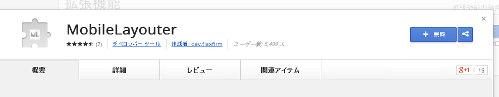 無料をクリック