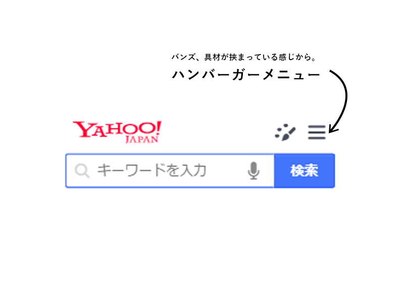 スマートフォンのハンバーガーメニューがわからない そんな場合はこんなメニューを作ろう 滋賀県密着のホームページ制作会社 ジャパニーズ株式会社